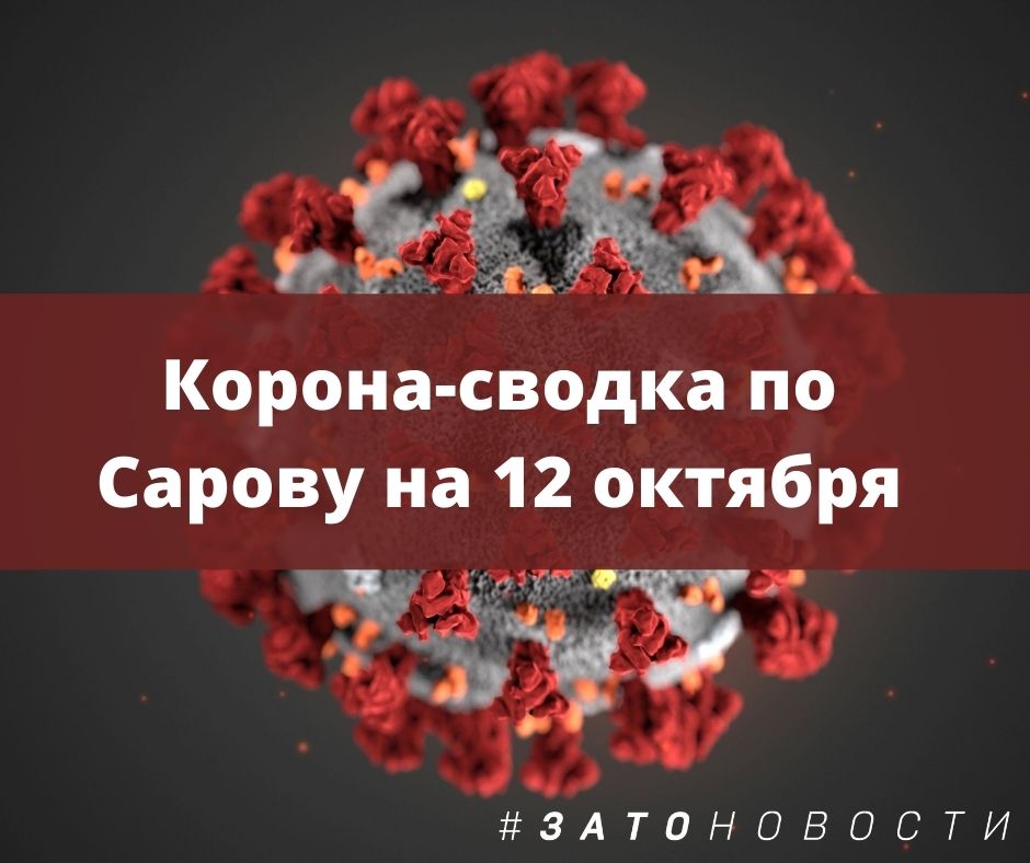 сводка 12 октября.jpg